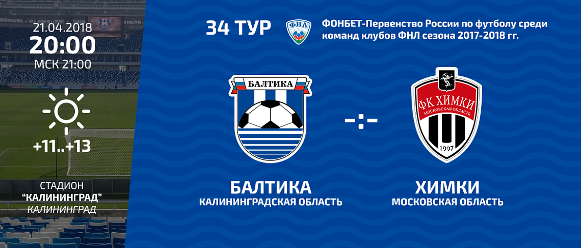 ПРЕДСТАВЛЯЕМ СОПЕРНИКА