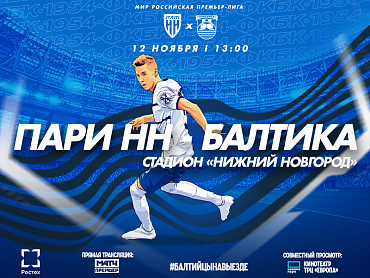СЛЕДУЮЩИЙ МАТЧ