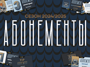 АБОНЕМЕНТНАЯ ПРОГРАММА