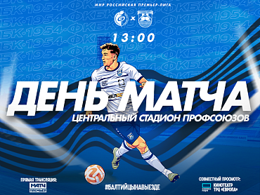 ДЕНЬ МАТЧА