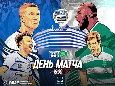ДЕНЬ МАТЧА