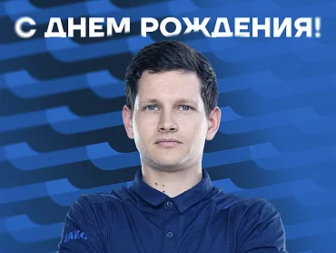 БАЛТИКА ПОЗДРАВЛЯЕТ