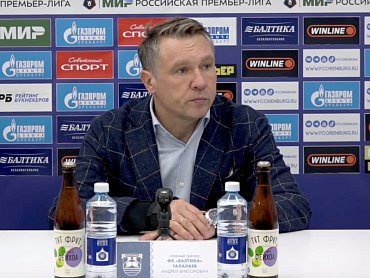 ПРЕСС-КОНФЕРЕНЦИЯ ПОСЛЕ МАТЧА С «ОРЕНБУРГОМ»