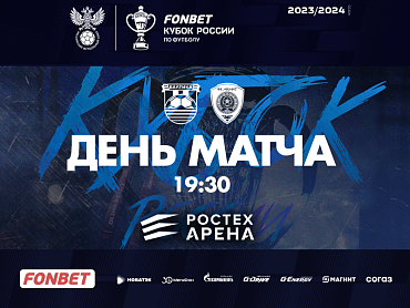 ДЕНЬ МАТЧА