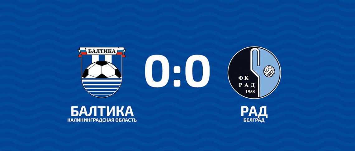 ПЕРВАЯ НИЧЬЯ