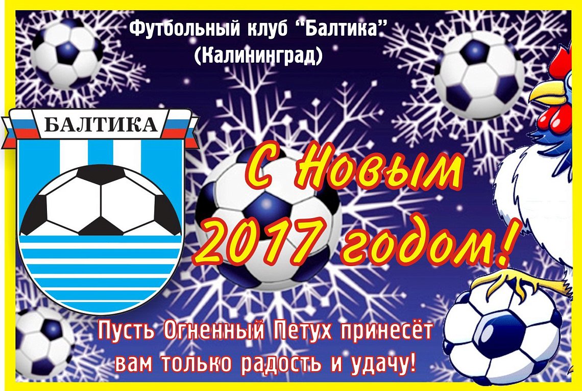 С НОВЫМ ГОДОМ