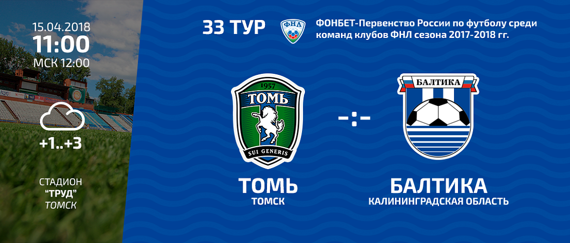 ПРЕДСТАВЛЯЕМ СОПЕРНИКА