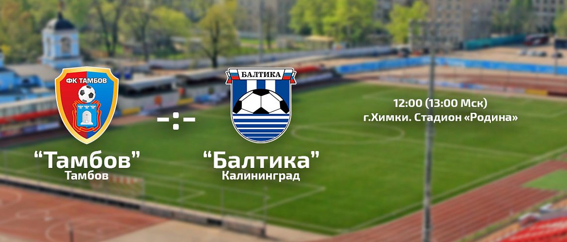 ИГРА НА НЕЙТРАЛЬНОМ ПОЛЕ