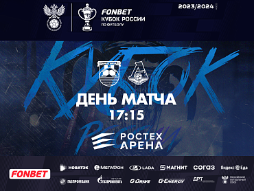 ДЕНЬ МАТЧА
