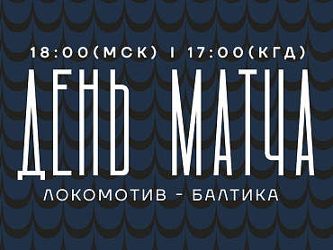 ДЕНЬ МАТЧА