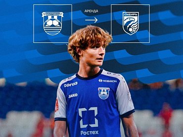 НИКИТИН УХОДИТ В АРЕНДУ