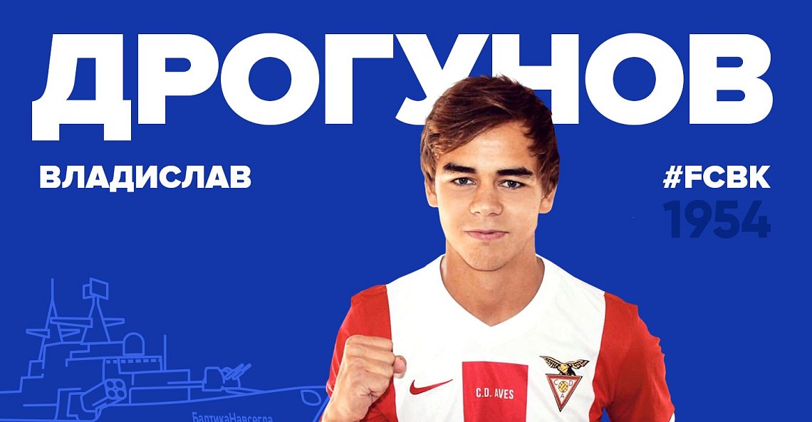 В «БАЛТИКУ» ПЕРЕШЁЛ  ОБЛАДАТЕЛЬ КУБКА ПОРТУГАЛИИ-2018